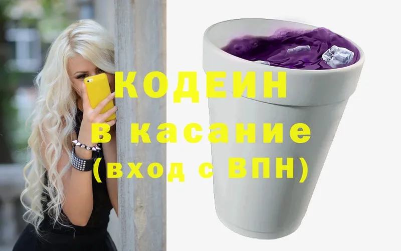 купить наркоту  Нытва  Codein Purple Drank 