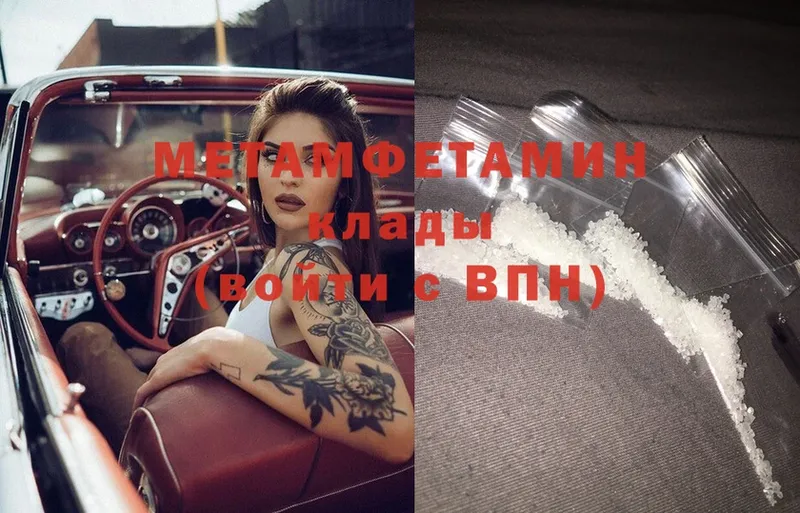 Метамфетамин Methamphetamine  Нытва 